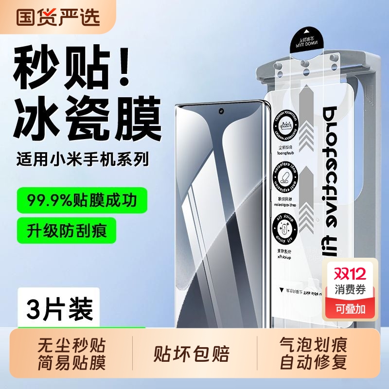 无尘仓适用小米15Pro手机膜14Ultra陶瓷膜13por钢化12SPro11ultra/10s全胶civi5/4pro红米note14pro/13至尊版