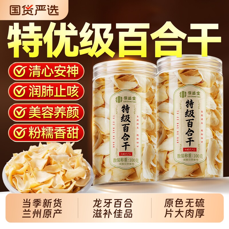 新货大百合干兰州龙牙特级无硫新干货优质中草药材食用官方旗舰店