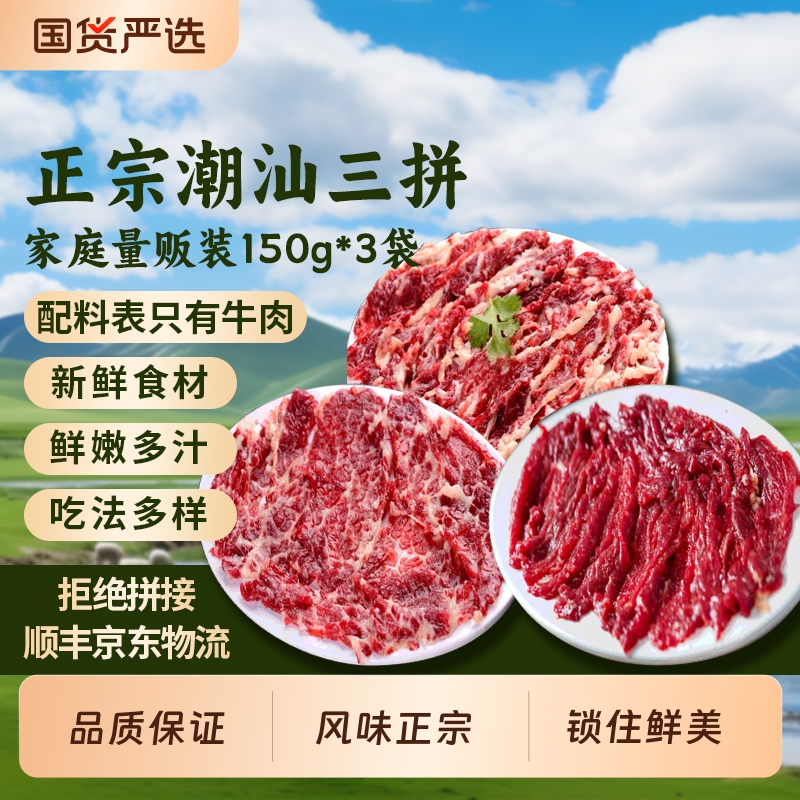 潮汕牛肉新鲜火锅食材雪花肥牛吊龙匙仁家庭烧烤半成品套餐