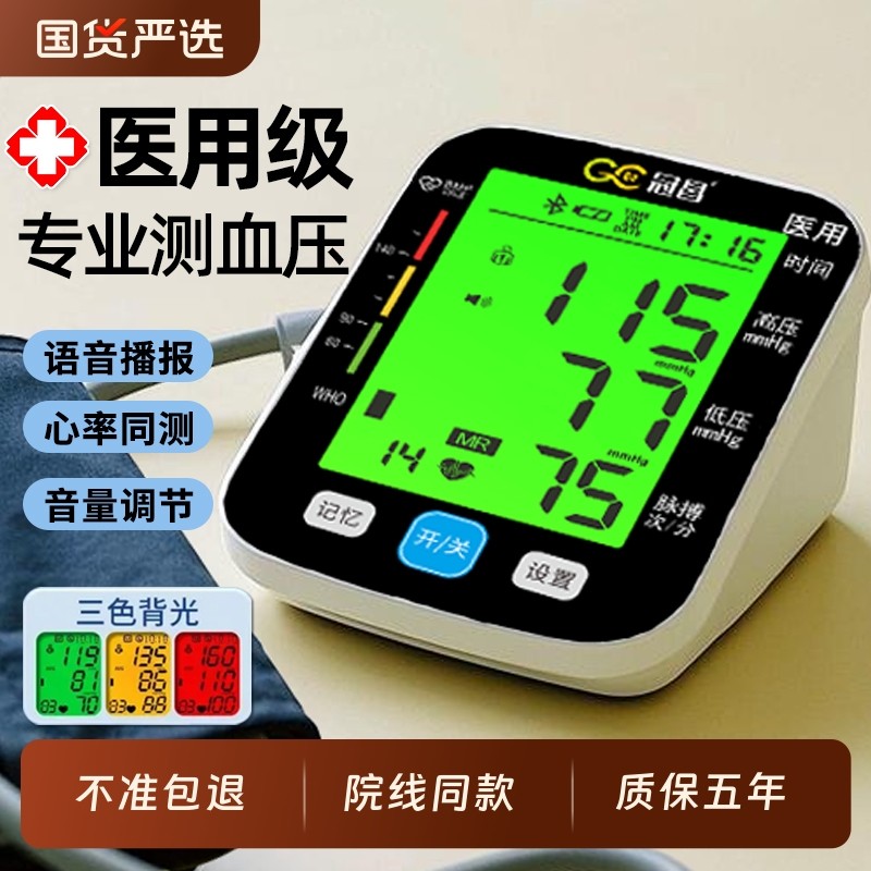 冠昌医用级高精准电子血压计上臂式老人家用血压测量仪器手腕监测