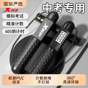 特步跳绳减肥专用中考小学生健身男士计数款儿童初中体育成人钢丝