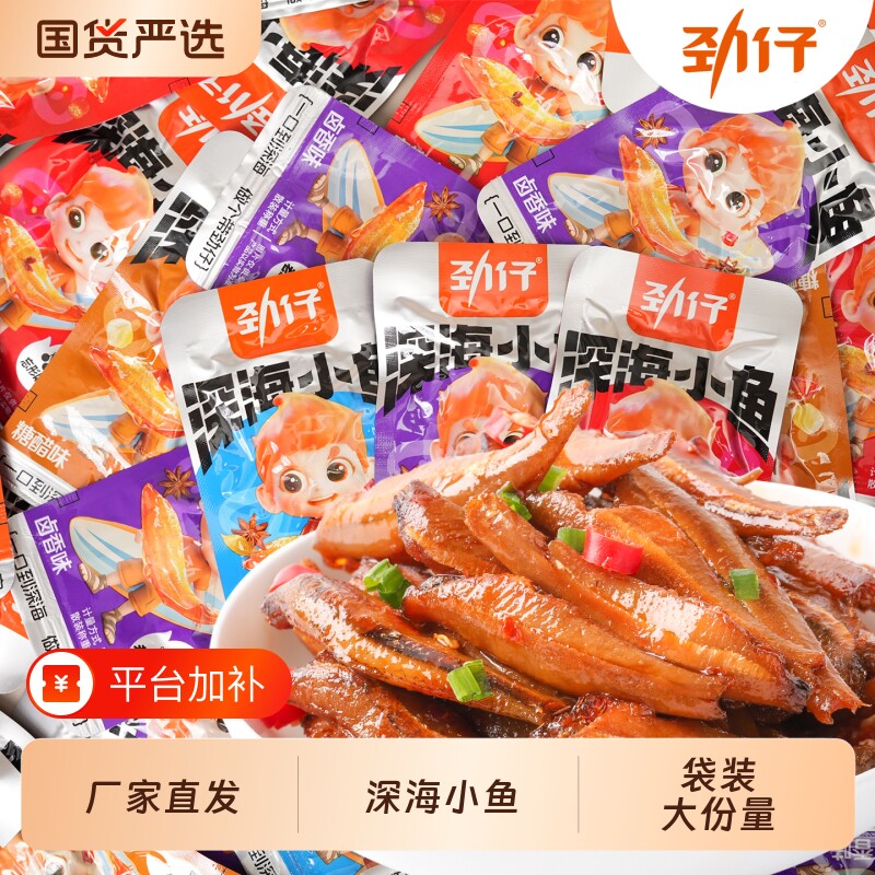 劲仔深海小鱼仔香辣麻辣小鱼干湖南特产办公室辣味休闲食品零食