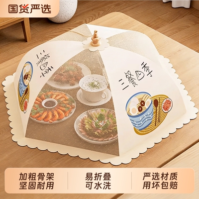 【央妈推荐】2026新款夏季菜罩