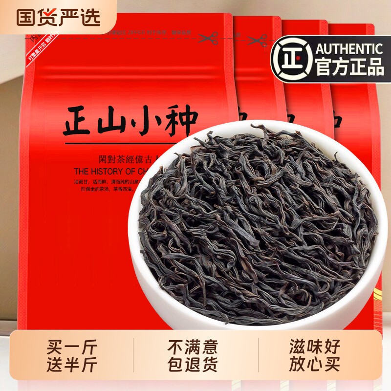 发1.5斤 正山小种红茶2026新茶正宗浓香型武夷高山金骏眉茶叶