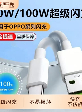 齐冰Typec数据线100w适用OPPO充电器线reno6超级闪充65W安卓80W快充tpyec口FindX5冲电67W手机8pro支持K12