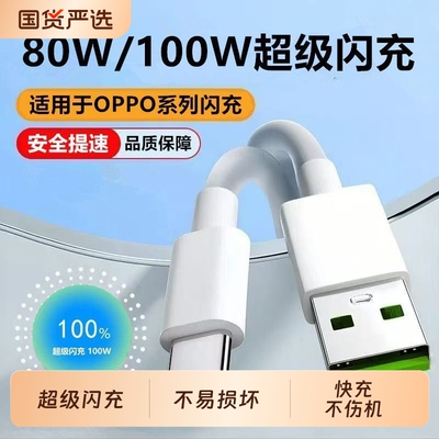 齐冰Typec数据线100w适用OPPO充电器线reno6超级闪充65W安卓80W快充tpyec口FindX5冲电67W手机8pro支持K12