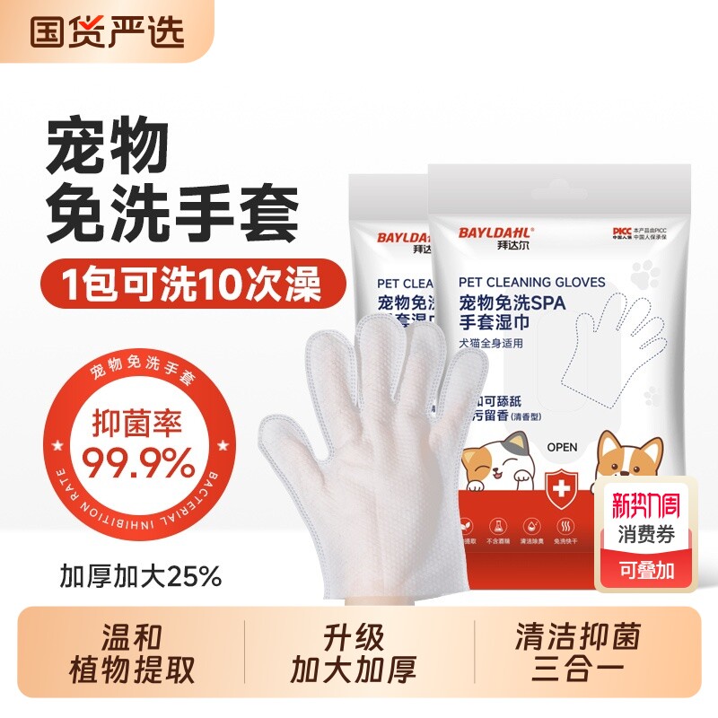 拜达尔宠物免洗清洁手套湿巾猫狗专用狗狗猫咪擦屁股洗澡干洗神器