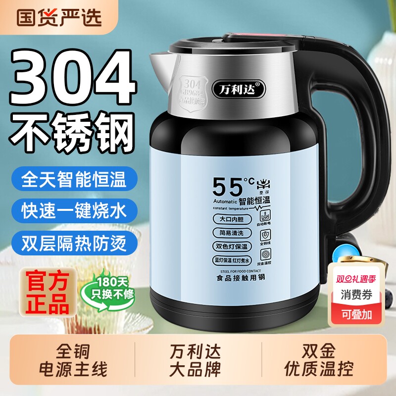 万利达烧水壶304不锈钢家用耐用电热水壶智能保温一体恒温开水壶