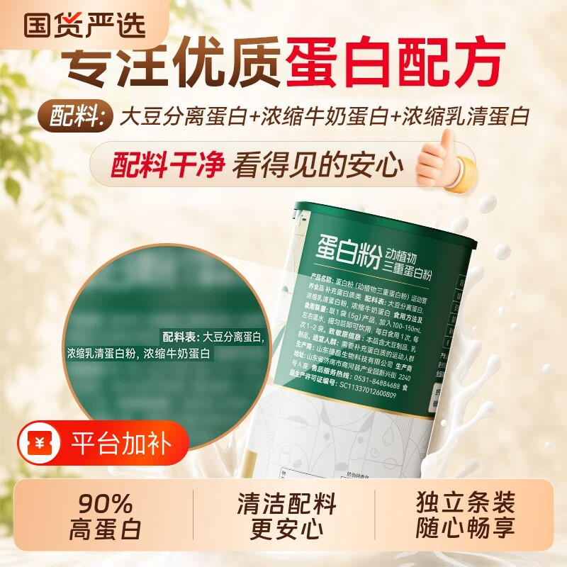 动植物三重蛋白粉90%高含量蛋白质中老年健康营养粉