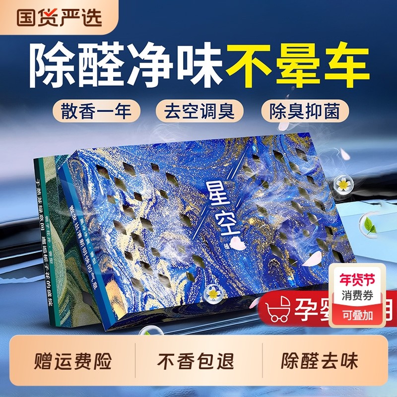 「星空系列」男士车载香薰香膏2025新款固体汽车香水车内持久淡香