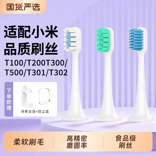 牙牙家适配小米电动牙刷头声波扫振替换T300/T302/T100/200/T301