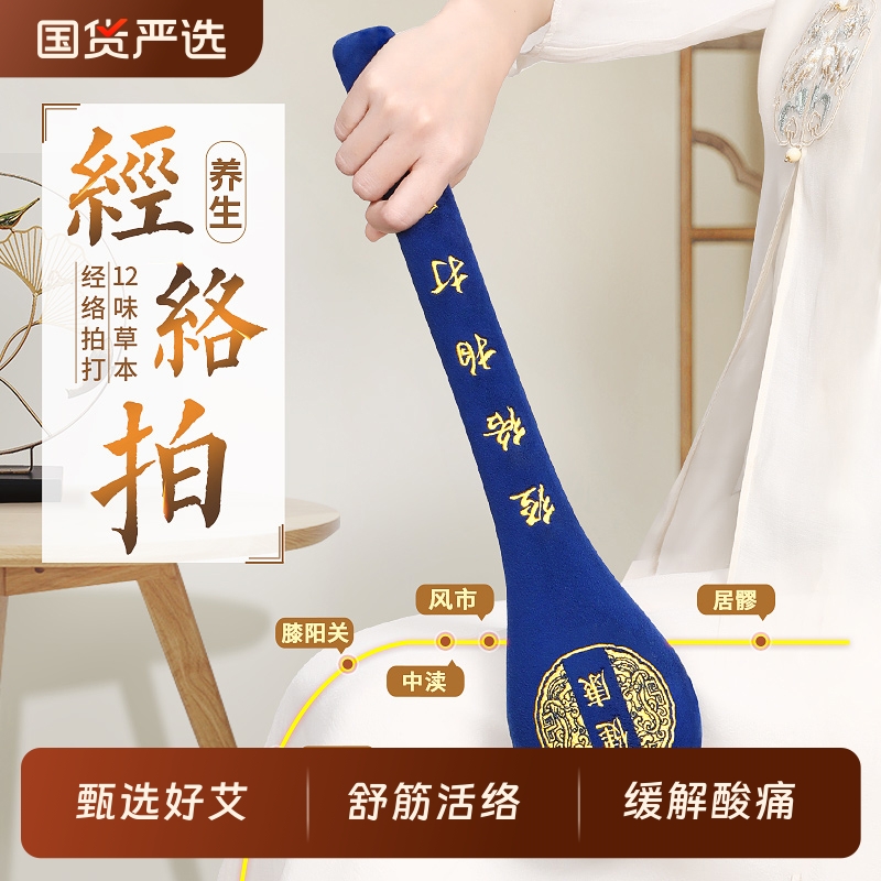 经络拍养生拍打器按摩锤子敲打棒敲背捶肩中医疏通拍八虚神器艾草