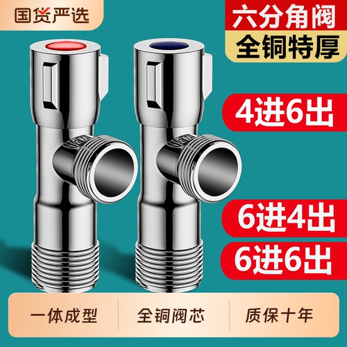 洗碗机三角阀全铜6六分洗衣机水龙头小背篓大流量球阀4水管热水器