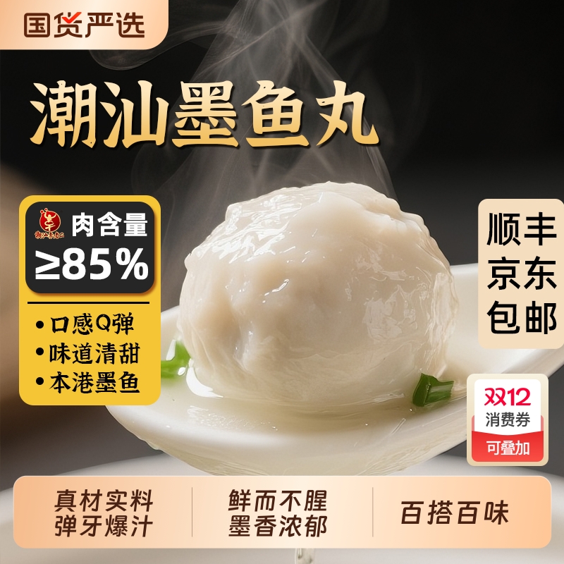 李老二手打墨鱼丸250g