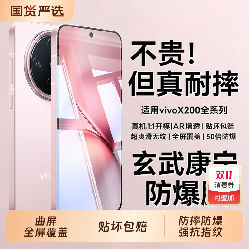 vivo适用钢化膜全屏覆盖防窥