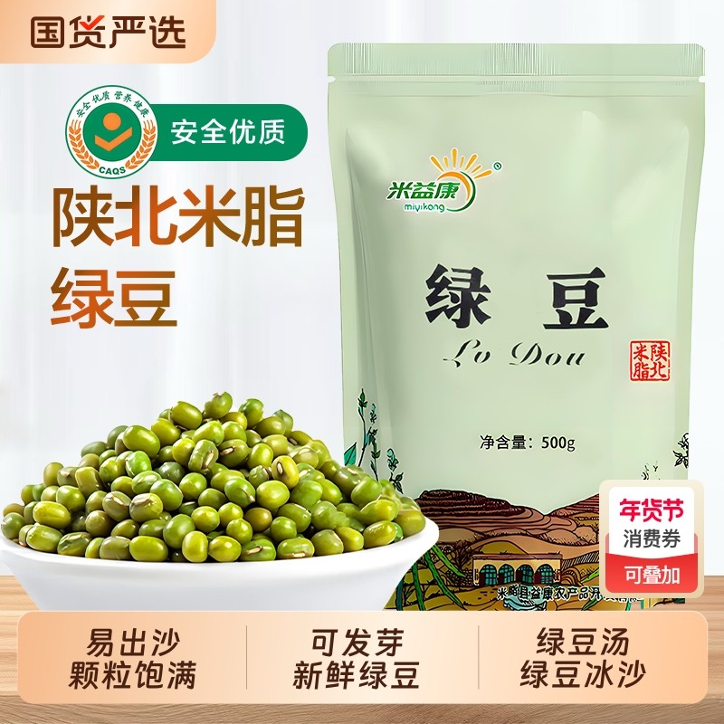 陕北米益康农家小绿豆500g5袋可发芽杂粮真空包装绿豆糕材料锁鲜,粮油调味/速食/干货/烘焙,绿豆,淘宝优惠券,粉丝福利购,淘宝优惠卷