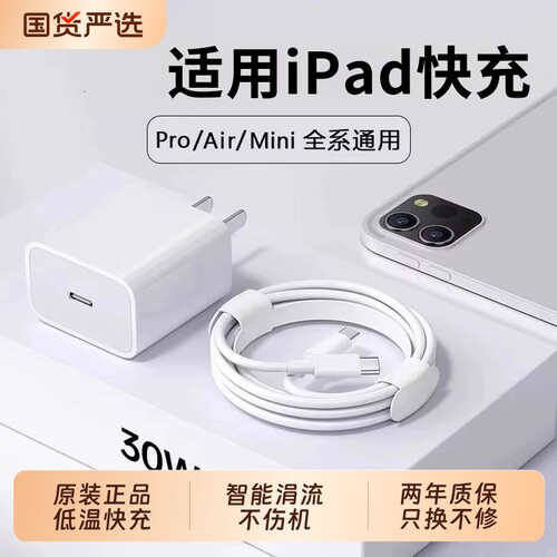 官方正品适用苹果iPadPro充电器30W快充iPad快充头平板11/12.9寸闪充头mini6Air5/4数据线套装充电头接口电线