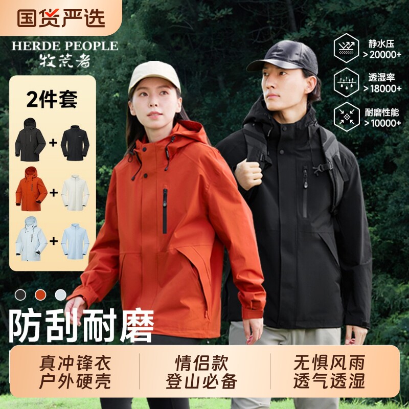 牧荒者极光山系冲锋衣三合一外套图片
