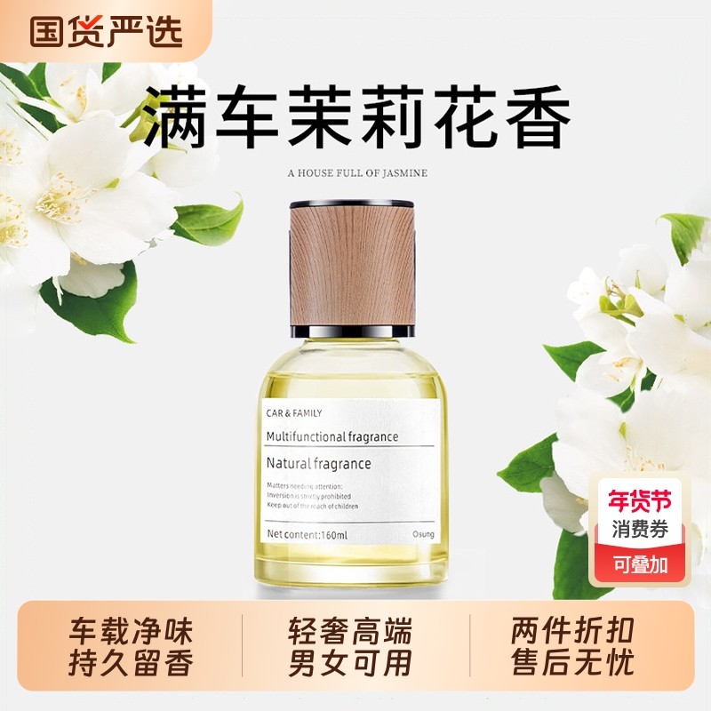 车载香薰车内香水高级茉莉花男女车用香氛持久留香2025新款除异味