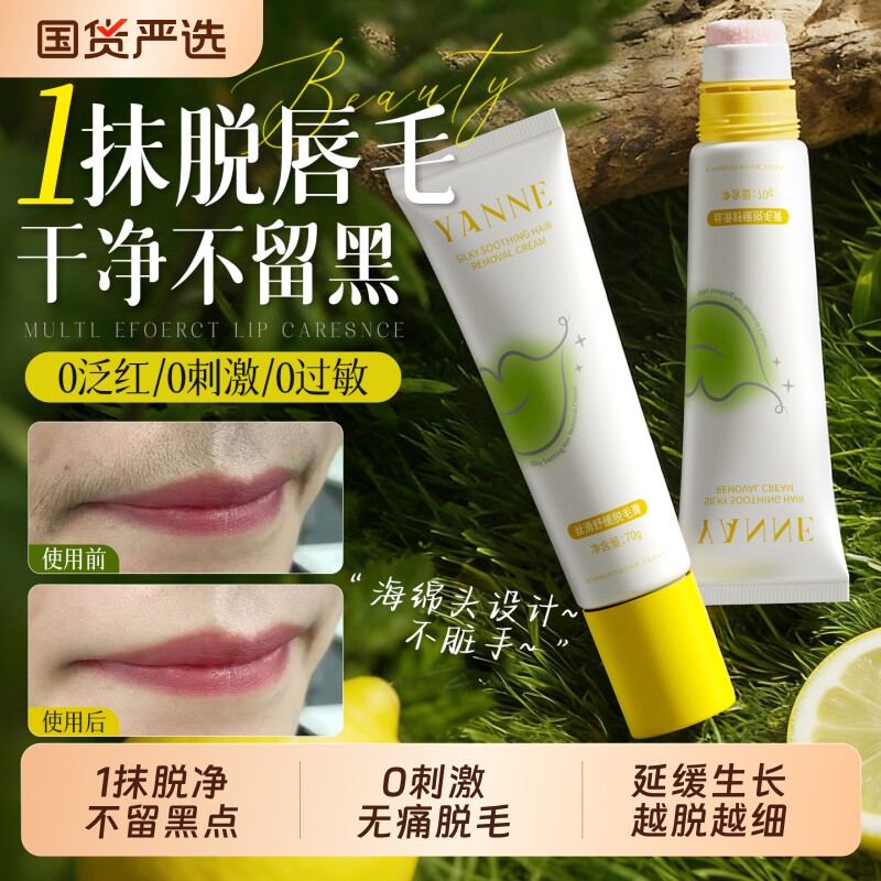 唇部脱毛膏脱唇毛去小胡子须漂胡剂否永去根久温和女男士专用神器