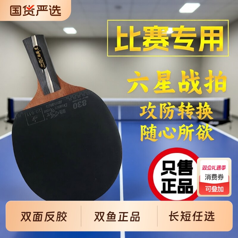 双鱼乒乓球拍双拍专业正品旗舰中小学生儿童初学者专业用初学者拍