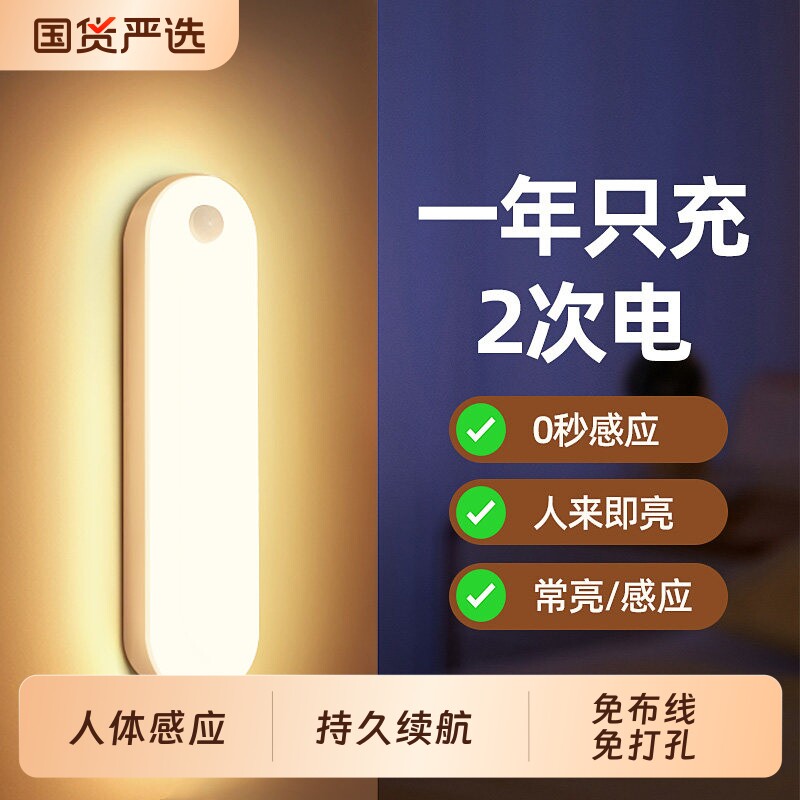充电人体感应小夜灯超长人来即亮起夜智能自动走廊过道磁吸入户门图片