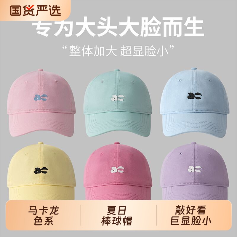 大头星球马卡龙鸭舌帽女款大帽檐大头围帽子防晒大脸显脸小棒球帽