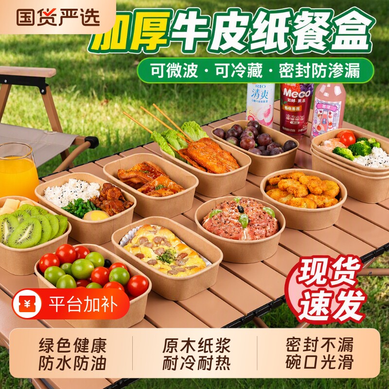 一次性牛皮纸餐盒露营饭盒食品级打包便当盒外卖野餐烧烤水果烤肉