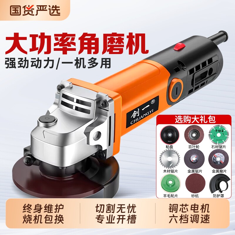 创一电动角磨机磨光机小型手磨机手持切割机家用抛光机打磨机工具