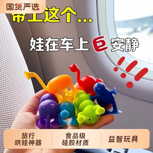 吸吸乐儿童车载玩具|超1万次加购