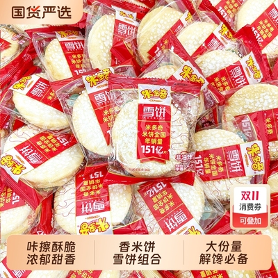 米多奇雪饼香米饼充饥零食