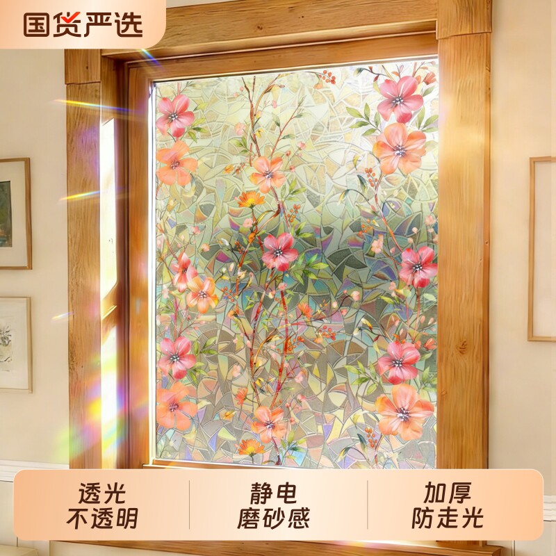 窗户贴纸高级感防走光卫生间门窗花彩色玻璃贴膜隐私装饰透光磨砂