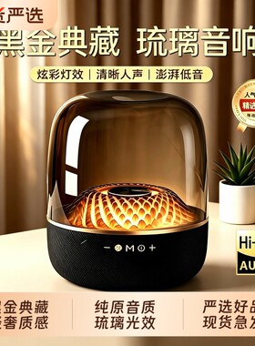 新升级琉璃音响蓝牙无线话筒音箱