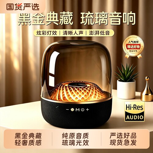 新升级琉璃音响蓝牙无线话筒音箱