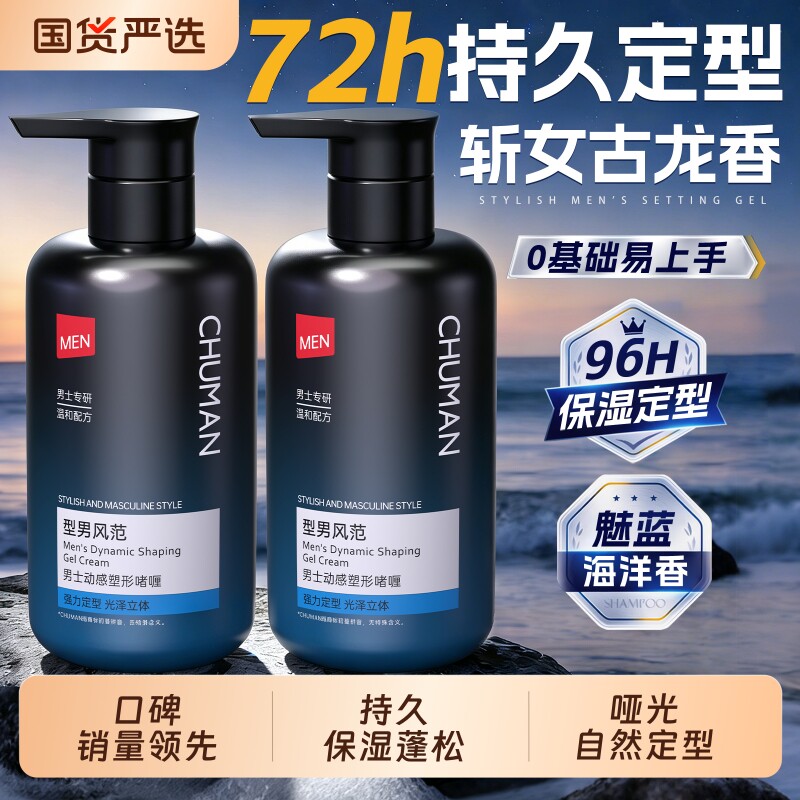 啫喱膏男士定型保湿啫喱水油头发油发蜡发胶背头造型神器持久留香