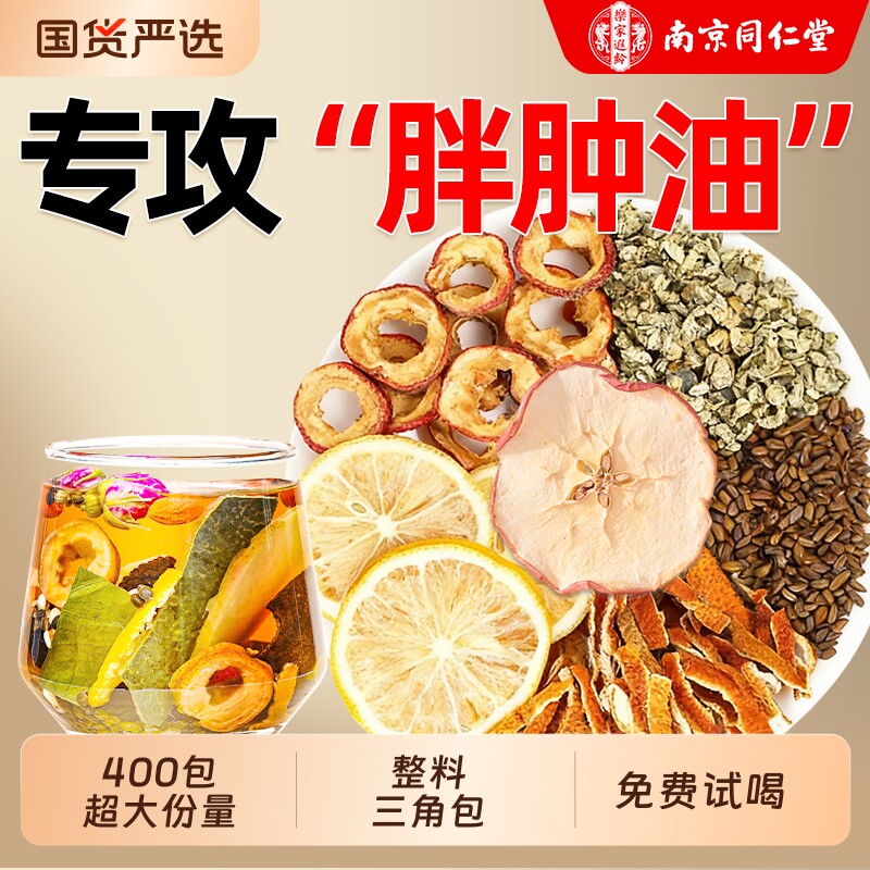 同仁堂正品】苹果山楂冬瓜荷叶茶图片