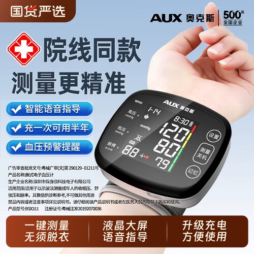 奥克斯电子手腕式血压计高精准