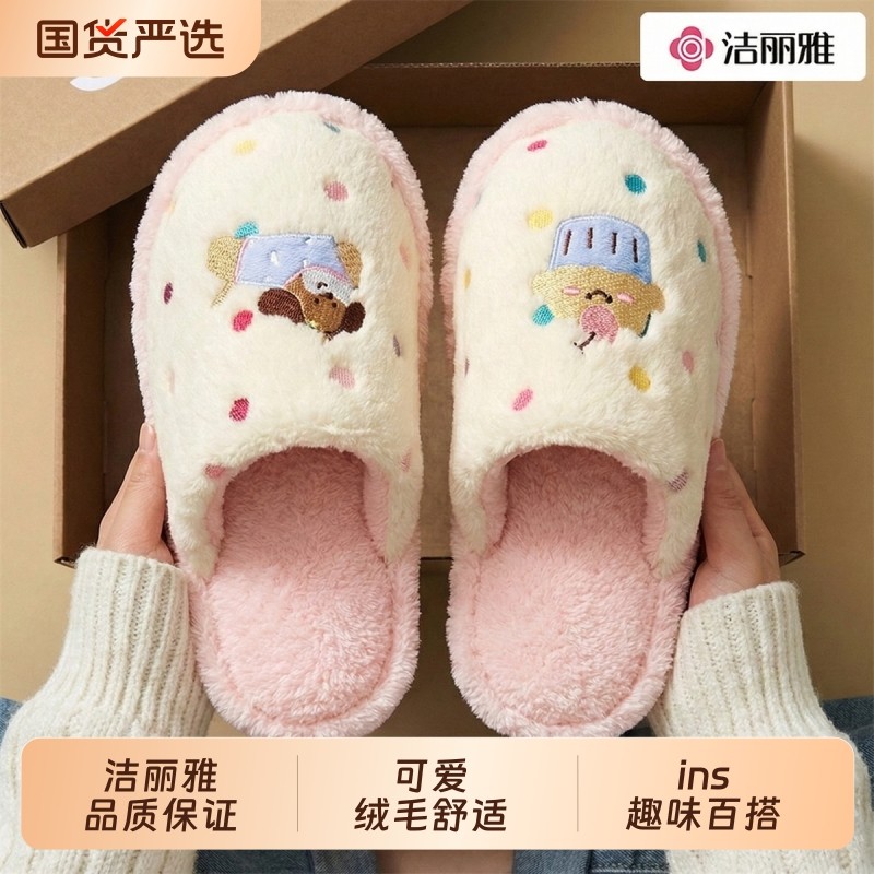 洁丽雅棉拖鞋女款冬季新款居家可爱外穿保暖少女心毛毛绒拖鞋女士