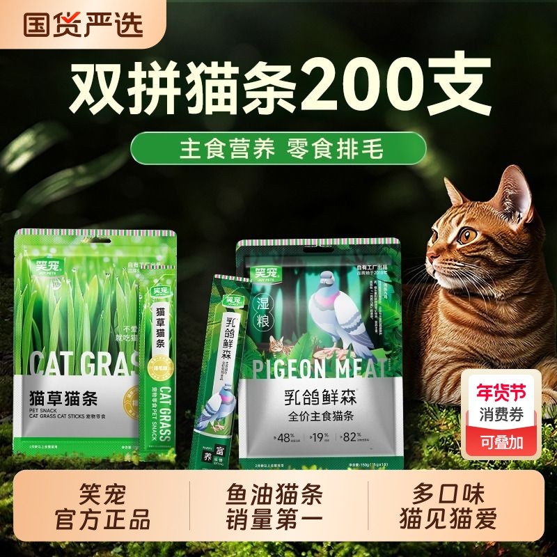 笑宠鱼油猫条爵兔主食猫条猫咪零食猫饭罐头成幼猫湿粮增肥发腮,宠物/宠物食品及用品,猫条,淘宝优惠券,粉丝福利购,淘宝优惠卷