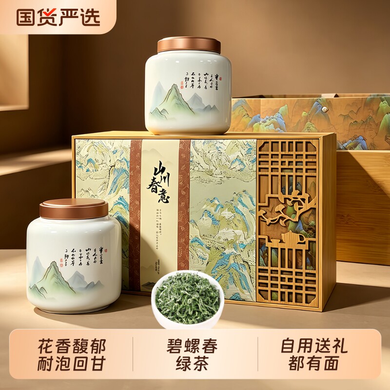碧螺春明前新茶绿茶浓香型礼图片