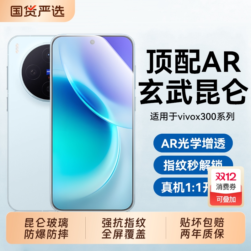 适用vivox300系列钢化膜指纹解锁