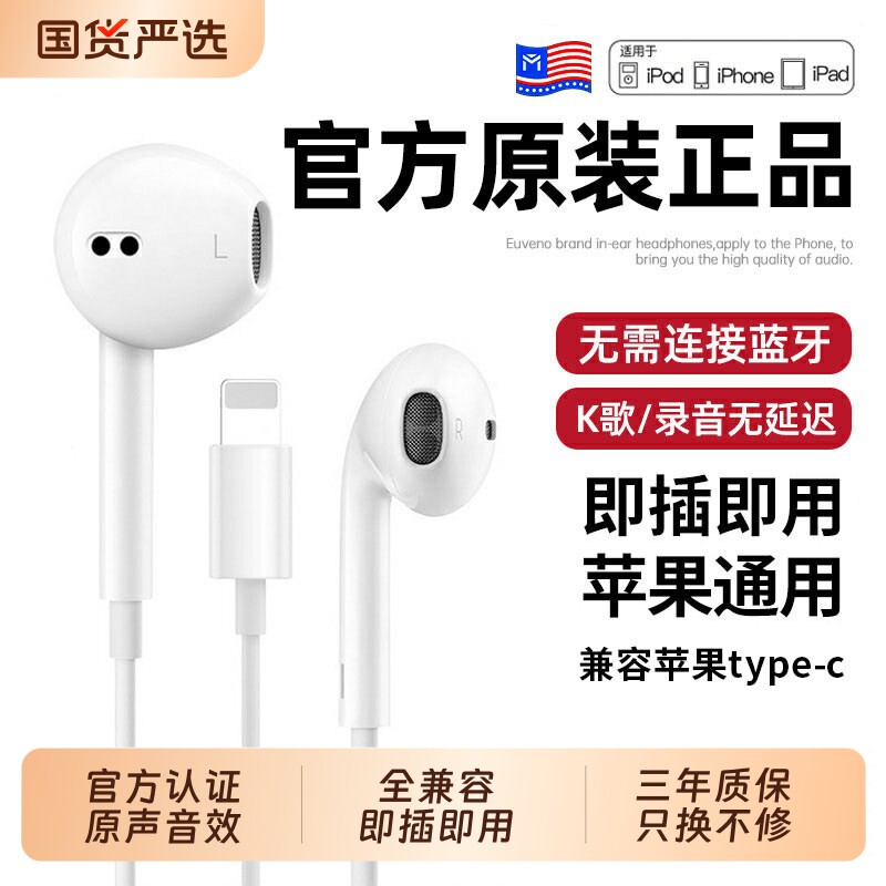 【顺丰次日达】适用苹果有线耳机图片