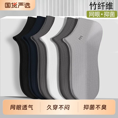 7A抗菌透气防臭薄款短筒运动袜