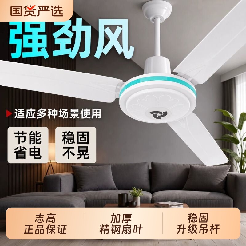 志高纯铜吊扇风扇家用工业大风力大功率静音电机客厅变频遥控五叶