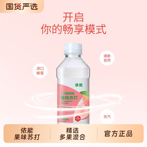 依能果味苏打水柠檬蜜350ml*12瓶装苏打饮料饮品包邮柠檬味荔枝味