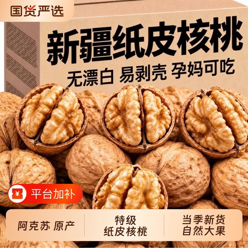 新疆185纸皮核桃阿克苏2026新货正宗官方旗舰店孕生核原味妇专用