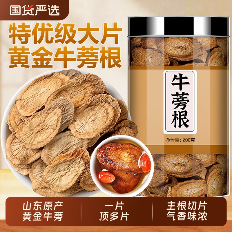 野生牛蒡茶山东黄金牛蒡根官方旗舰店正品新鲜牛旁决明子菊花黄芪