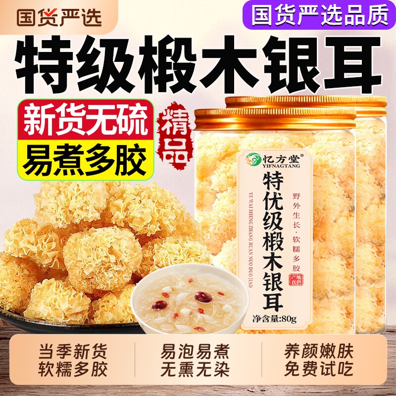 银耳干货正品官方旗舰店白木耳特级无硫椴木小银耳软糯多胶鲜优质