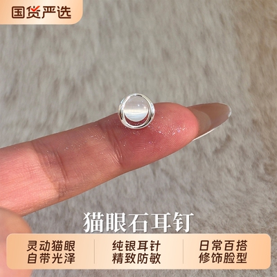 S999银猫眼石耳钉轻奢高级感耳环