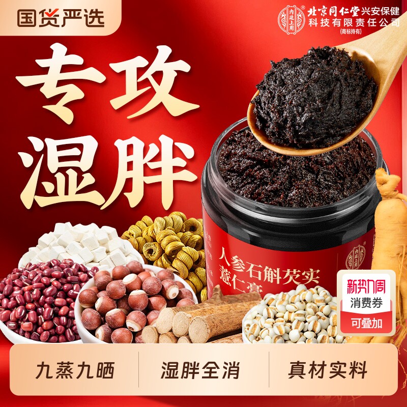 北京同仁堂内廷上用伏湿膏茯苓茯湿膏茶祛湿去排清调理脾胃湿气重